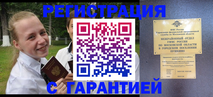 временная регистрация законно в Кузнецке