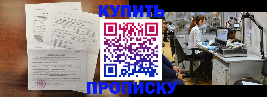 временная регистрация купить в Кузнецке