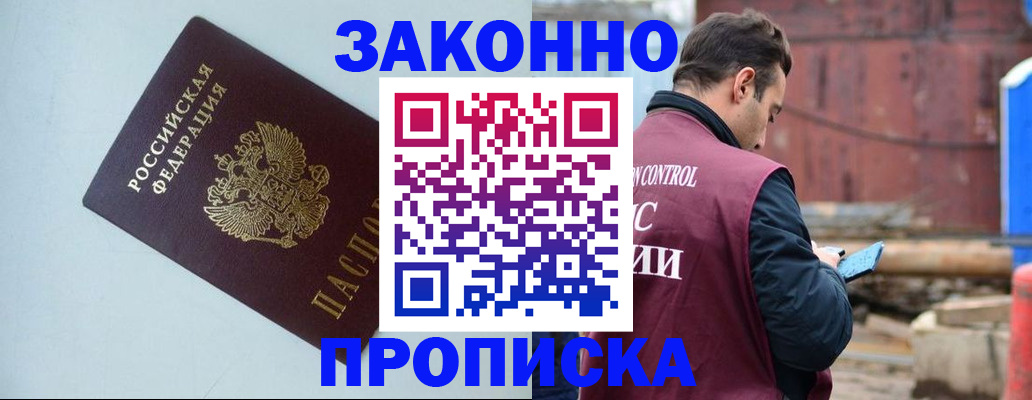 прописка от собственника в Кузнецке