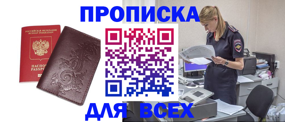 прописка законно в Кузнецке
