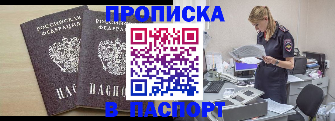 прописка законно в Кузнецке
