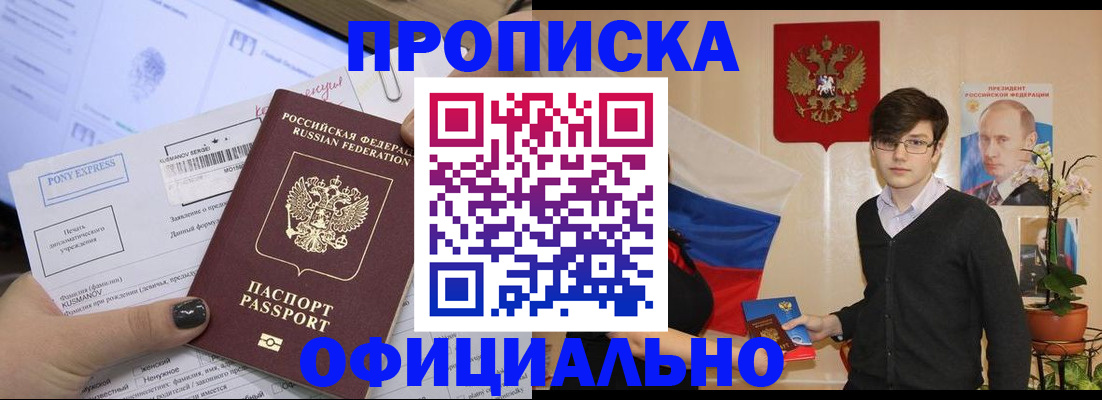 прописка гарантия в Кузнецке